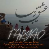 دانلود آهنگ فریاد عشق زیبا